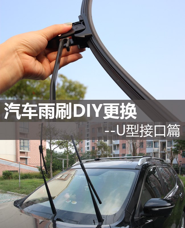 【泰哥教你 diy】雨刷更换,简单又省钱