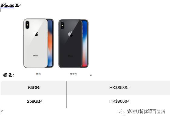 iphonex将在明天发售,你准备好钱了吗(附香港最新报价)