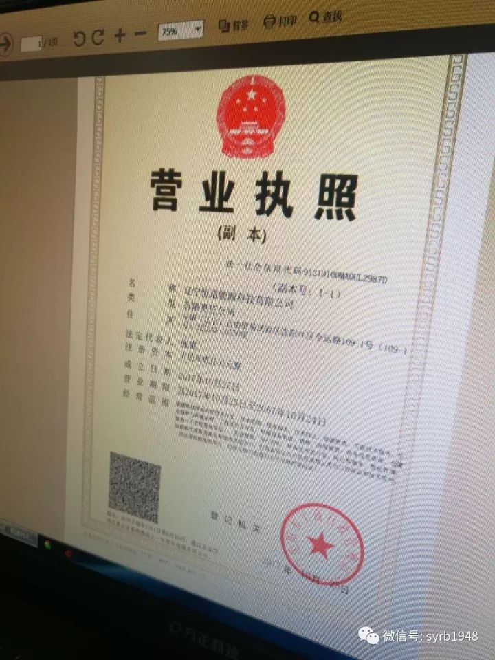 辽宁第一张电子营业执照在沈阳发放了!网上半