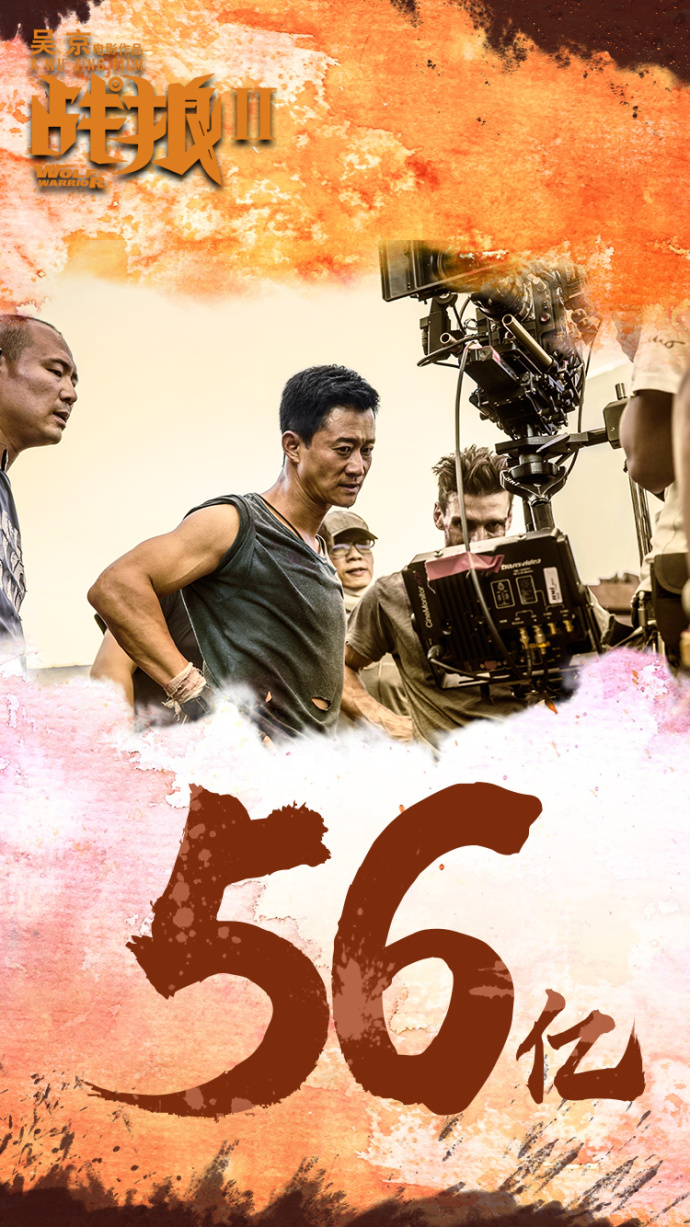 《战狼2》56.8亿票房收官 累计1.59亿观影人次_搜狐娱乐_搜狐网