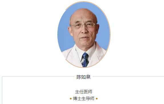 名医陈如泉首届全国名中医每年亲诊甲状腺病人超过一万人次