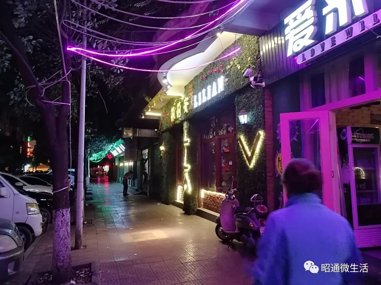 昭通越夜越美丽之酒吧一条街