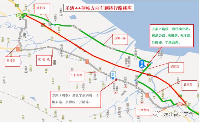 蒲岐收费站入口往温州方向关闭,车辆从乐清或大桥北收费站上高速