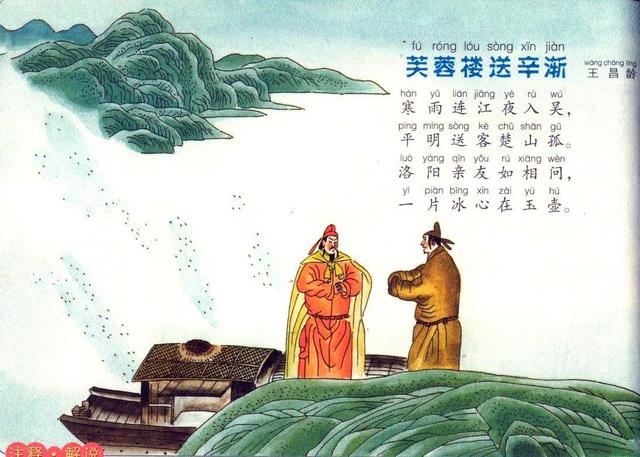 王昌龄最经典的送别诗,都在一句"一片冰心在玉壶"