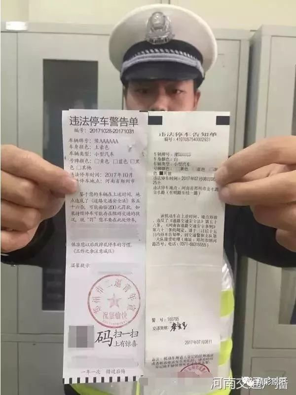 违章停车罚款单也有假?原阳的小伙伴进来看看