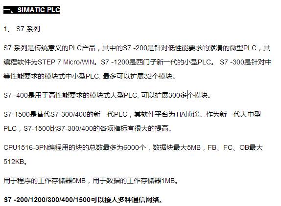 解析西门子程序块设计特点