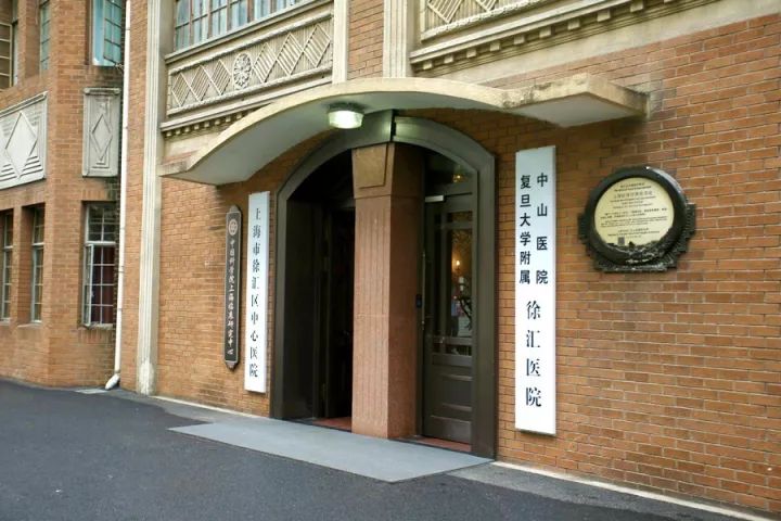 上海市徐汇区中心医院