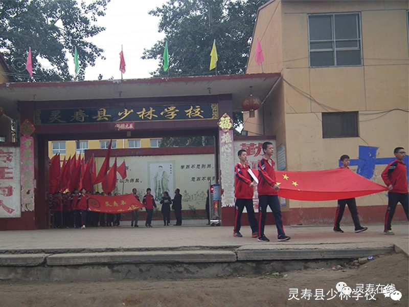 灵寿县少林学校举办第20届秋季运动会