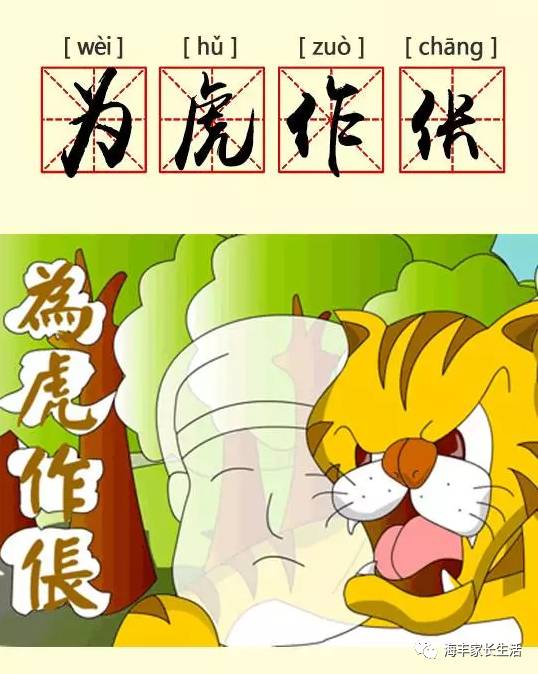 为虎作伥 听故事,学成语no.113_搜狐历史_搜狐网