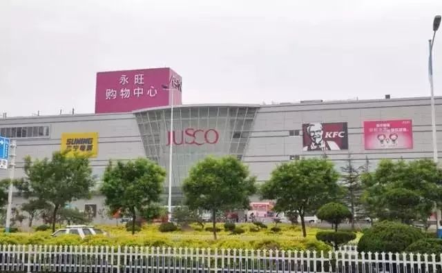定于2012年春季开业,系永旺梦乐城于天津开设的第二家购物中心,永旺