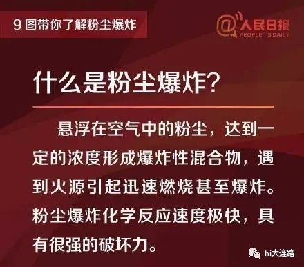 真的不是开玩笑!9张图带你了解粉尘爆炸!