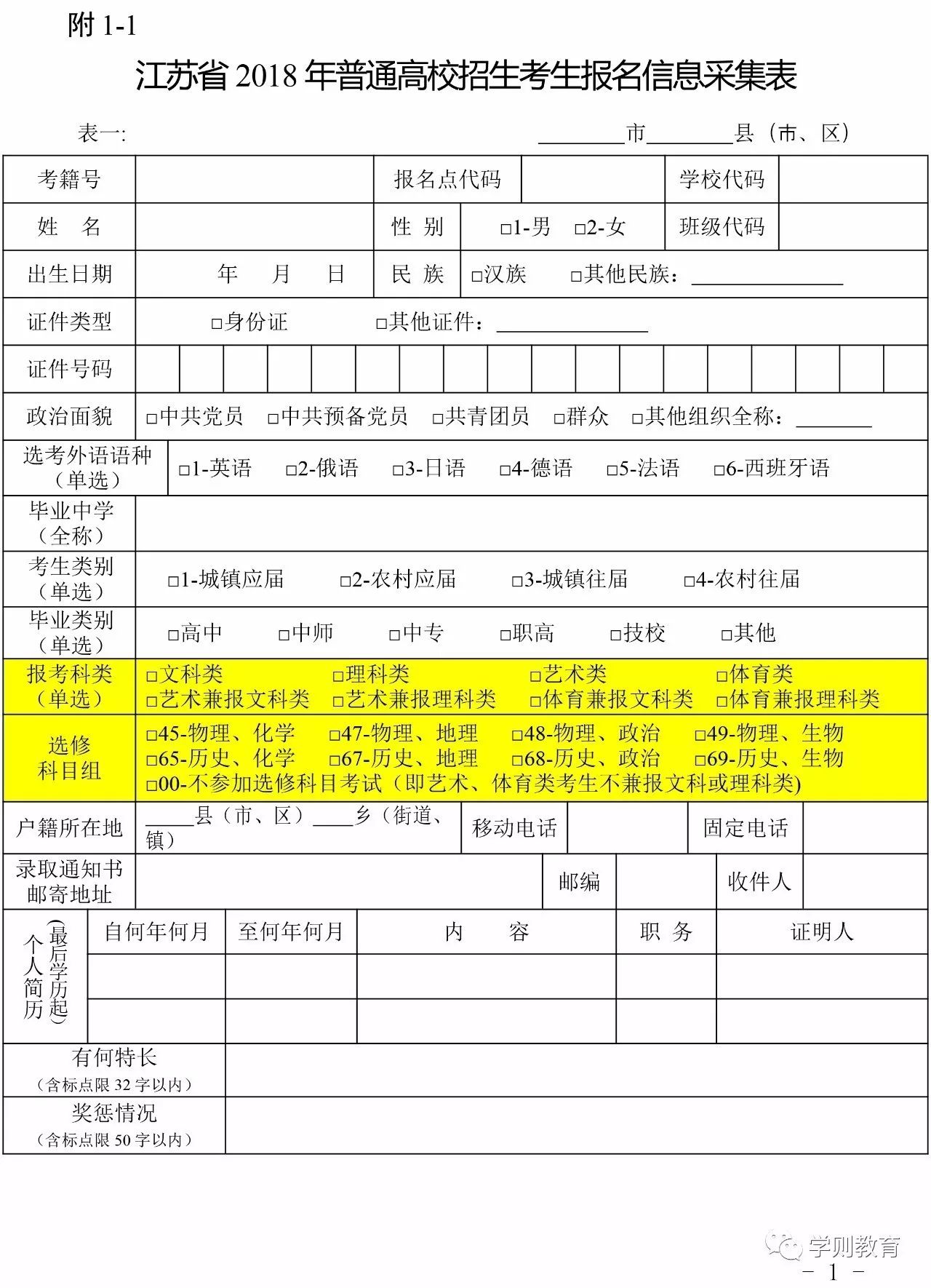 人口信息采集表怎么填_人口信息采集表图片