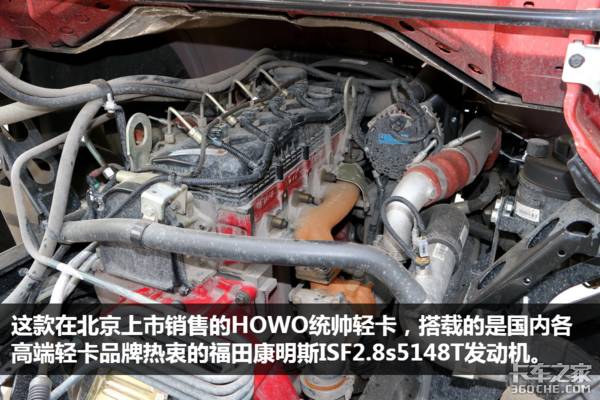 康明斯isf2.8 万里扬 详解重汽howo统帅