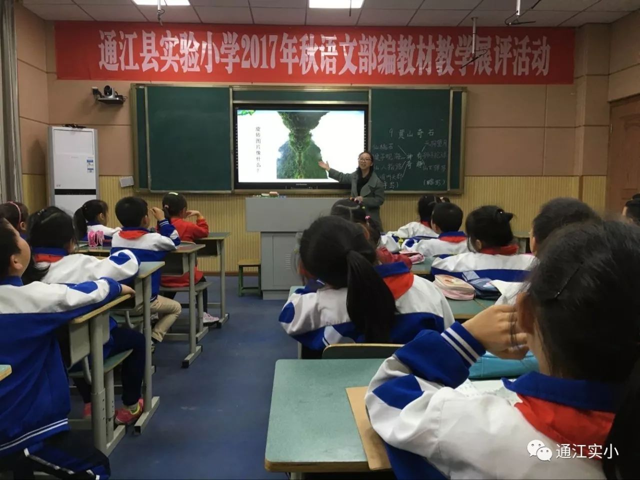 通江县实验小学2017年秋语文部编教材课堂教学展评活动圆满落幕