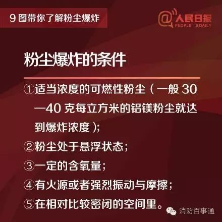 面粉爆炸这真的不是开玩笑粉尘爆炸高危必须高畏