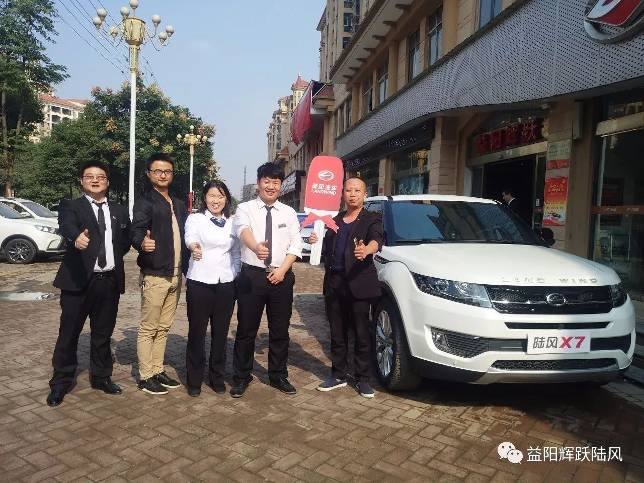 益阳辉跃陆风汽车4s店的全体员工恭喜文总喜提爱车,祝您身体健康,万事