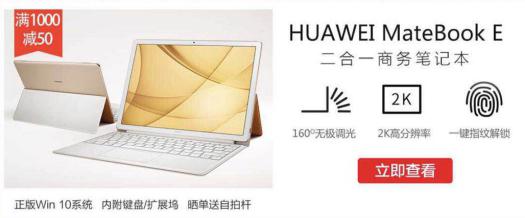 无需苦等双11 华为matebook x提前抢