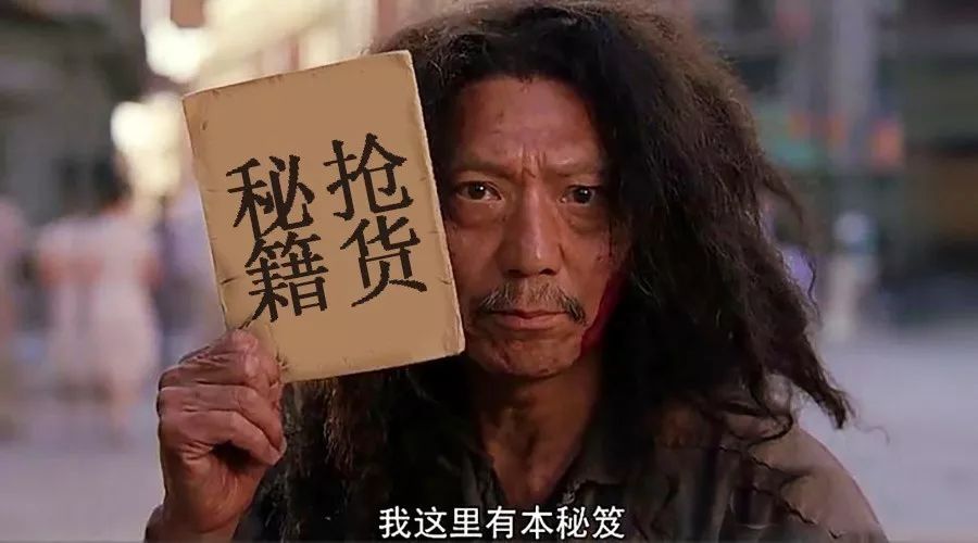 你会抢货吗?要这么抢才行!