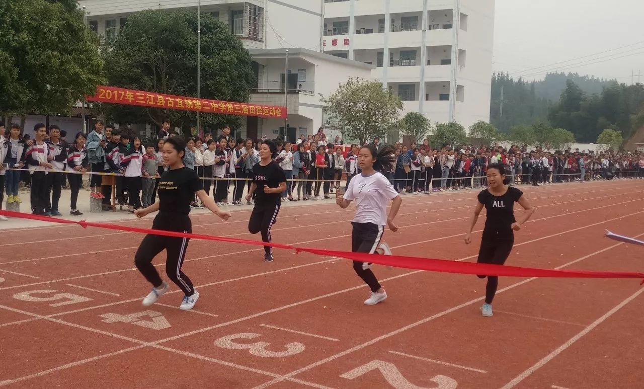 古宜镇第二中学举行2017年秋季学期田径运动会