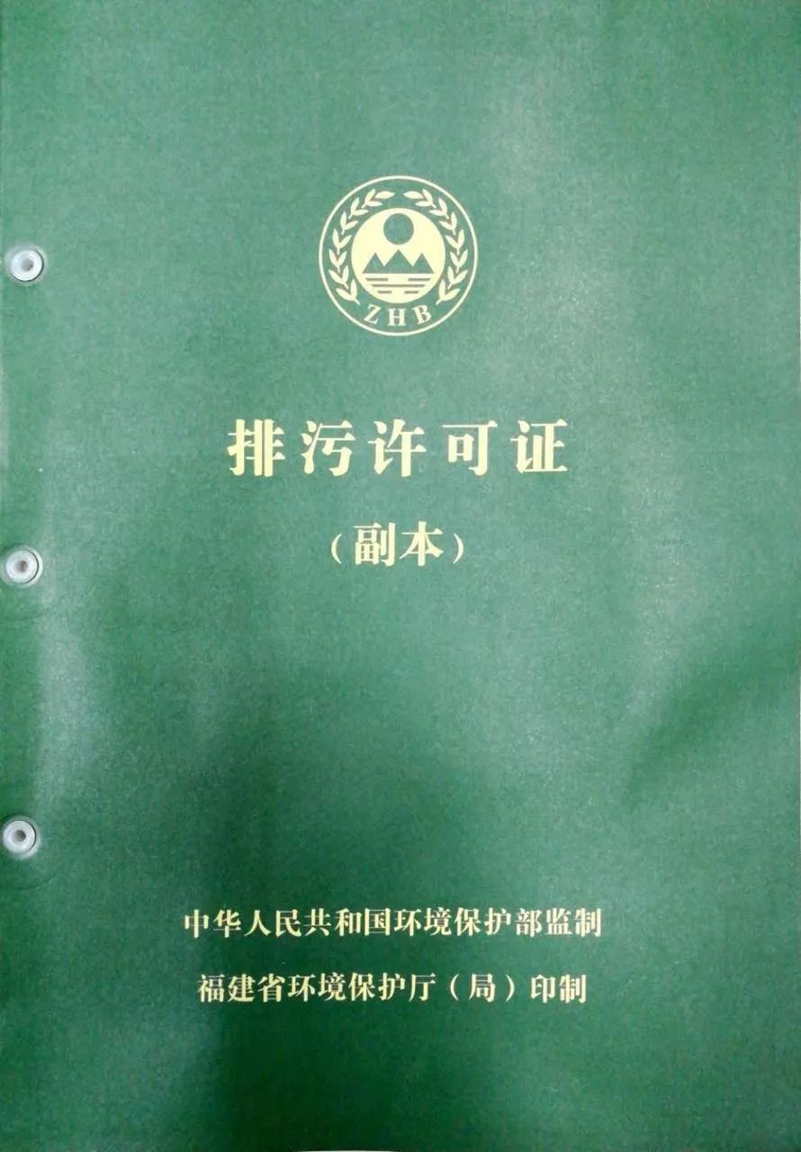 福州正推进核发的国家排污许可证有啥特别?