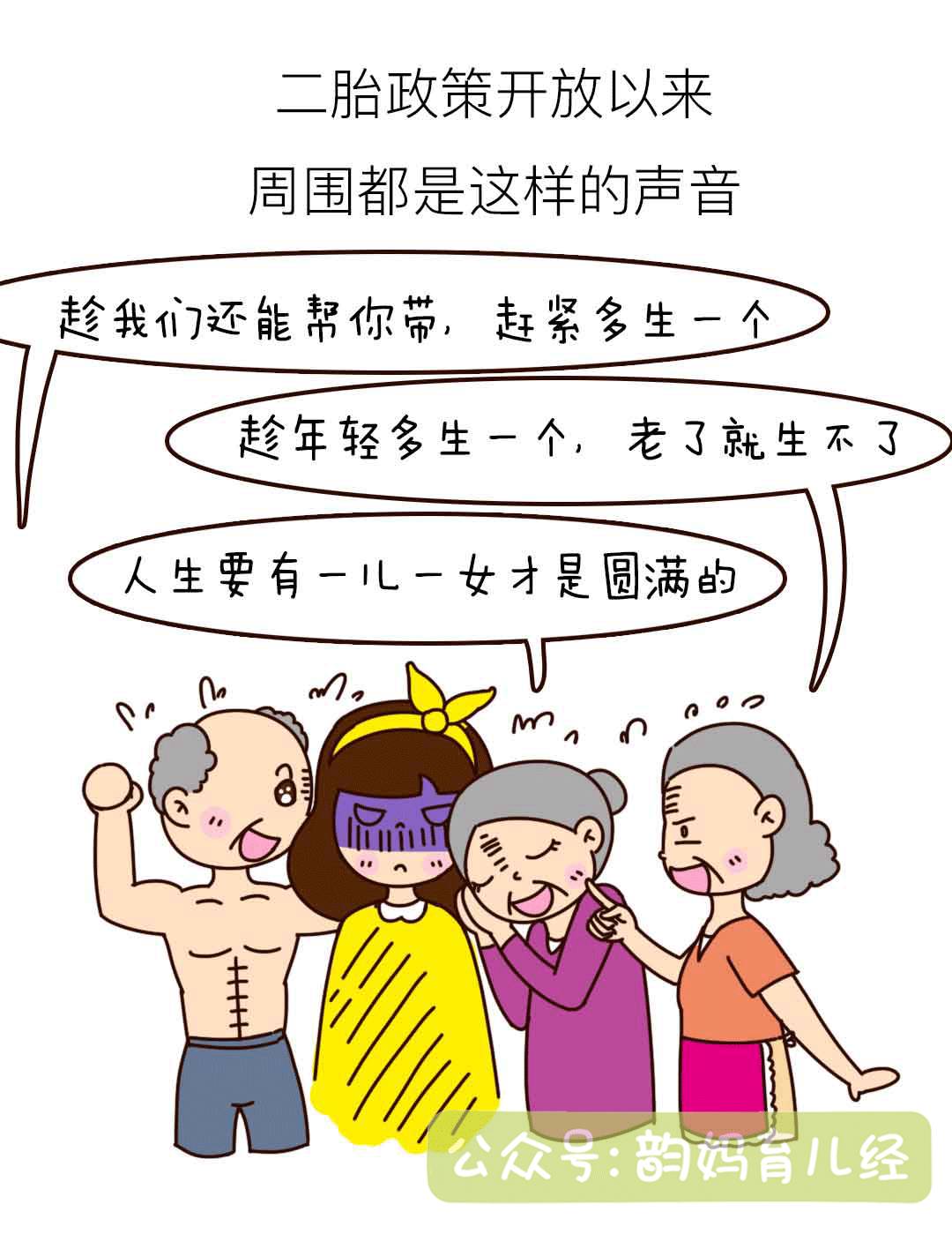 韵妈漫画:一位妈妈坚决不生二胎的8大理由,都是大实话.