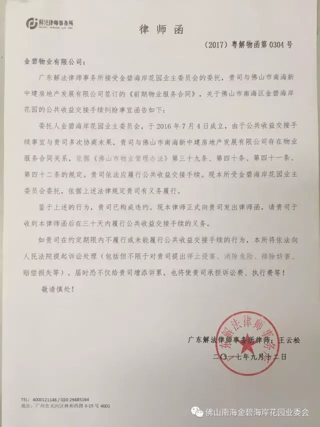 恒大御景半岛业委会已收到物业发来的公共收益回复函