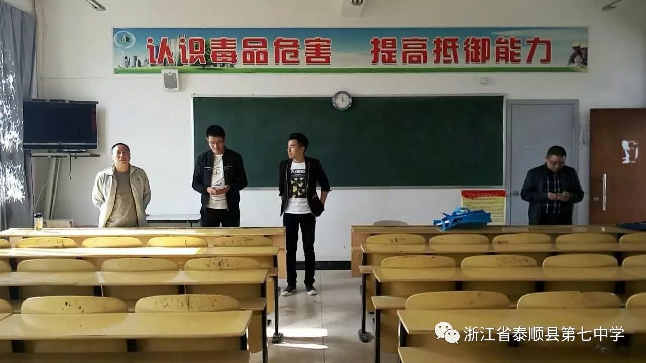 让毒品远离青春:泰顺七中顺利通过县毒品预防教育示范学校复查