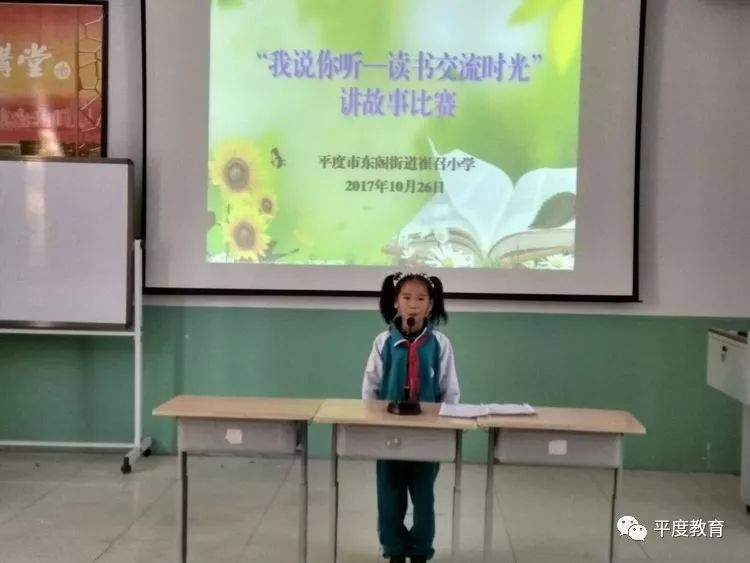 平度崔召小学:讲故事比赛!"我说你听——读书交流时光"