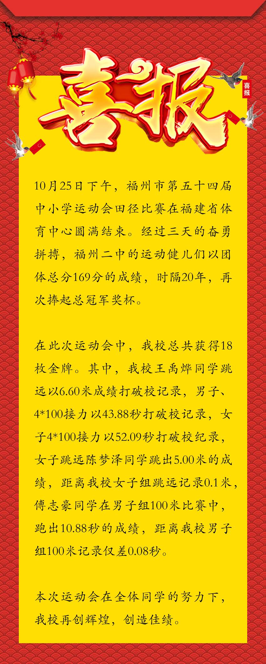 冠军!福州二中勇夺福州市第五十四届中小学运动会田径比赛总分第一名