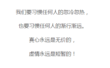 疏远你的人就让他疏远吧,别问为什么!