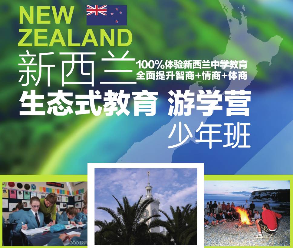 最后提醒:新西兰生态教育游学活动10月31日报名截止,还剩5天,欲报从速