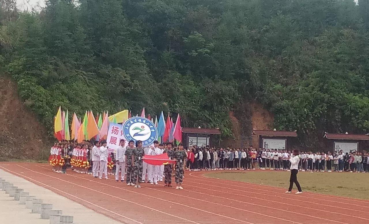 古宜镇第二中学举行2017年秋季学期田径运动会