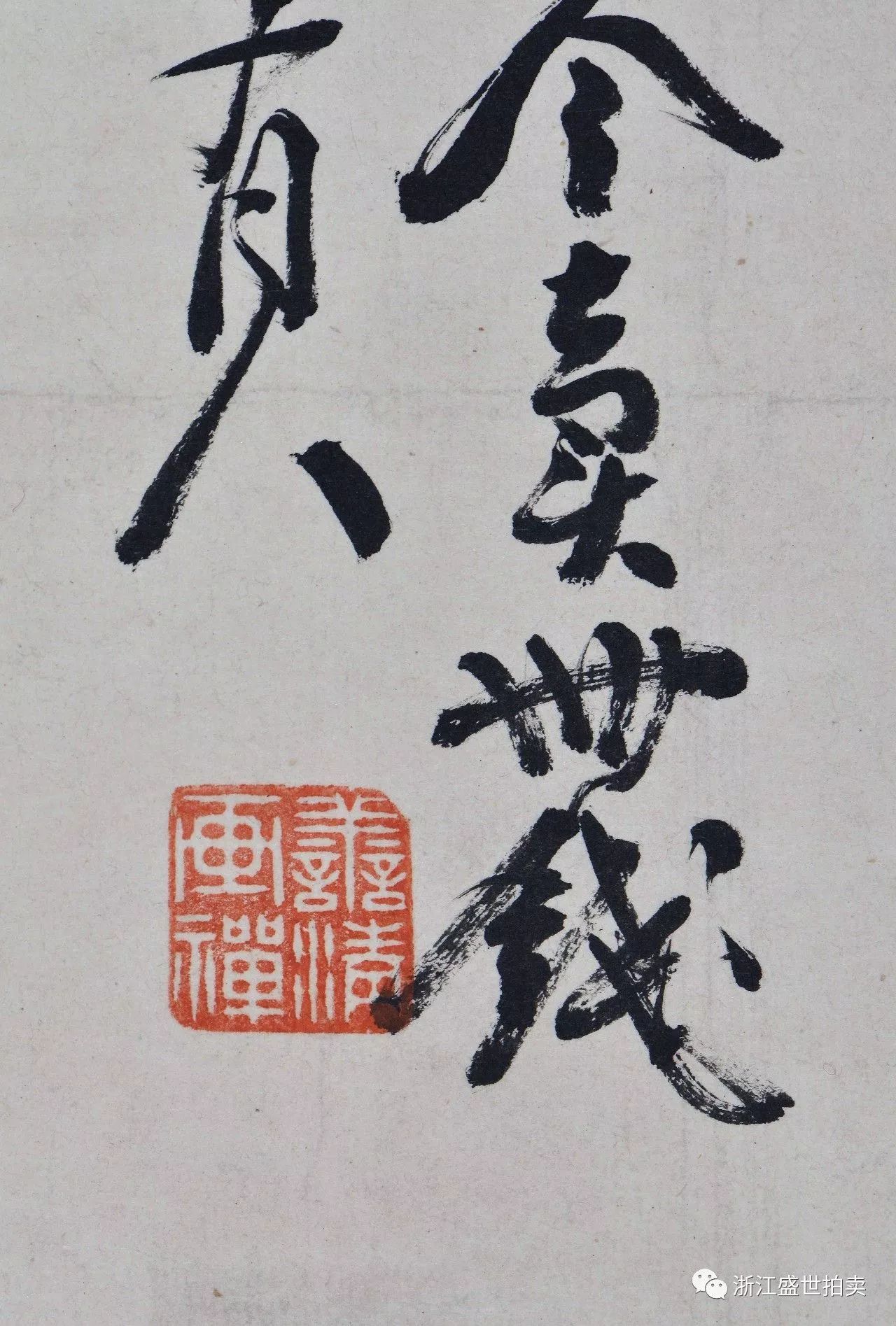 简介:宋念祖,字极庵,清人,年代不详,擅隶书.