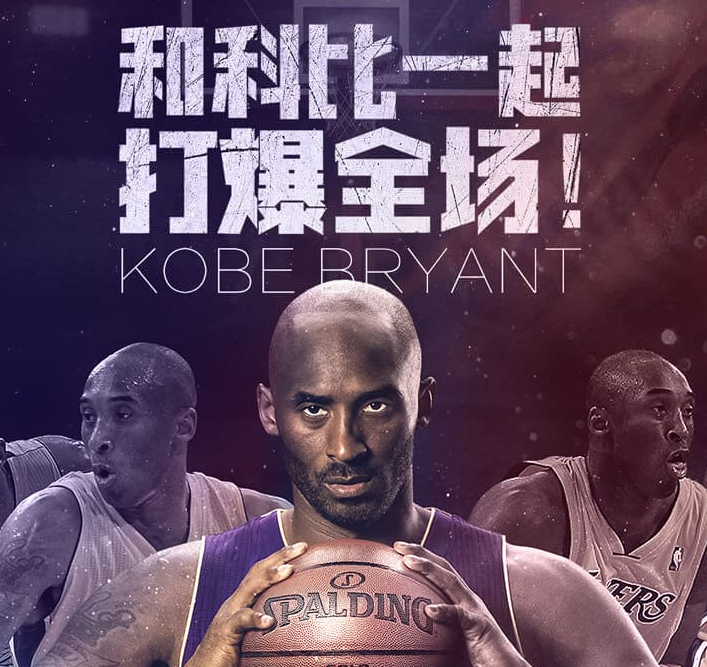 与科比一起上!《最强nba》搭配北通手游w1激燃篮球