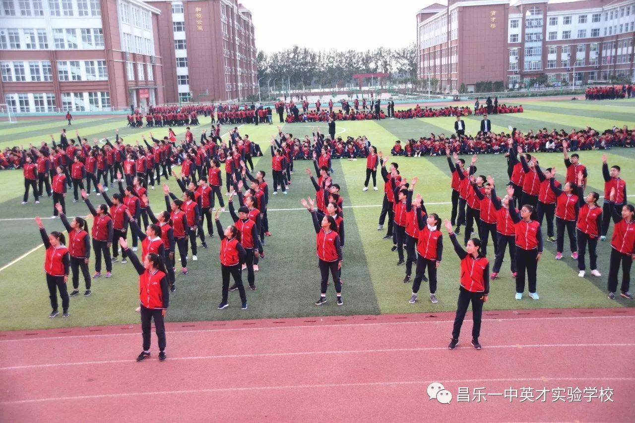 昌乐一中英才实验学校:举行健身操比赛