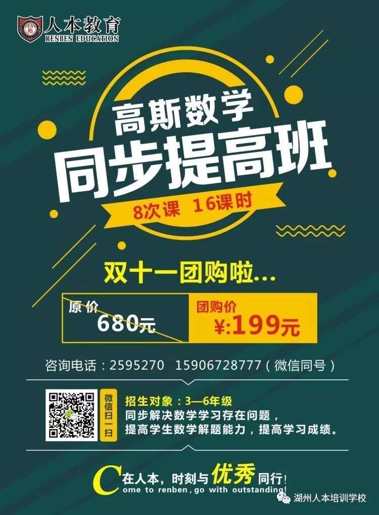 【高斯数学同步提高班】抢双十一团购价199元,名额有限欲报从速