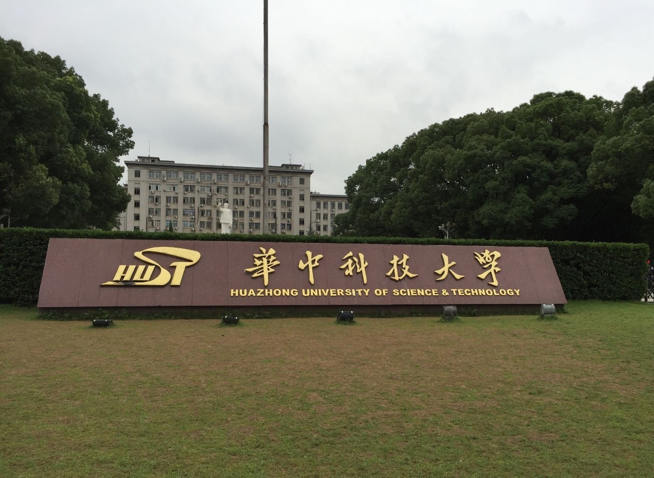 1 华中科技大学,原来的华中理工大学(华中工学院),国家首批"双一流"