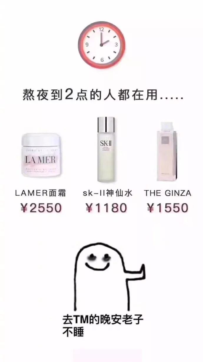 【博你一笑】你的护肤品跟上了你的熬夜级别吗?反正我拖了后腿