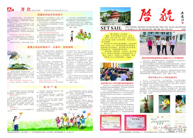 眉山中心小学首期校刊《启航》发刊啦!