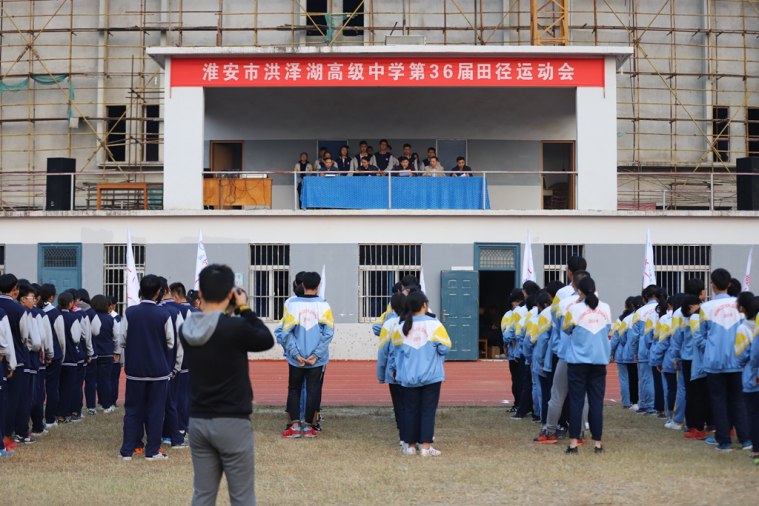 中学校园内吹响,淮安市洪泽湖高级中学第36届田径运动会拉开了帷幕