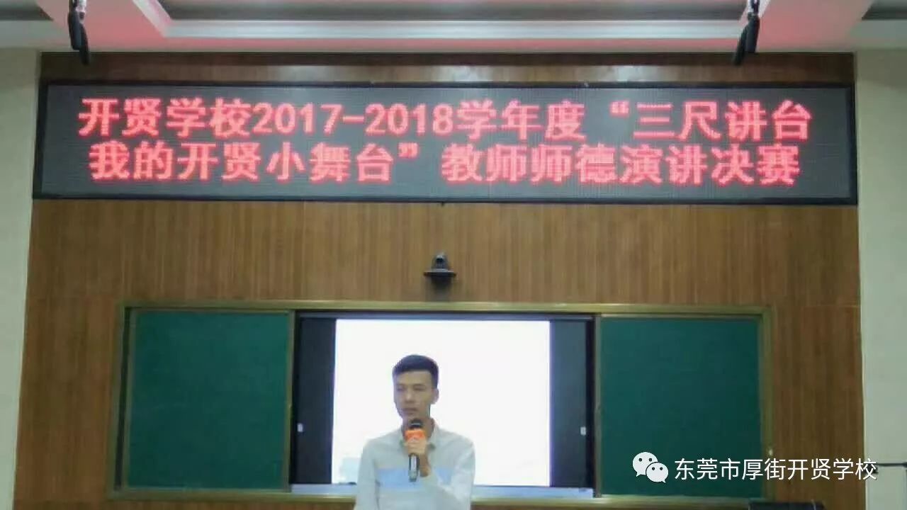 厚街镇宣教文体局李游老师,开贤学校胡金莲校监,郭红卫校长,陈乃新