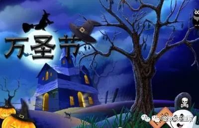 时尚 正文  trick or treat 2017金歌万圣节狂欢夜 万圣节由来的传说