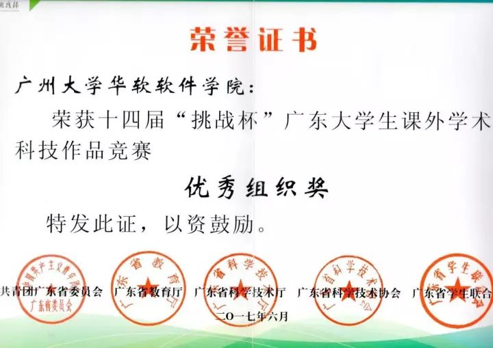 在之前第十四届挑战杯广东大学生课外学术科技作品竞赛中,我院共11件