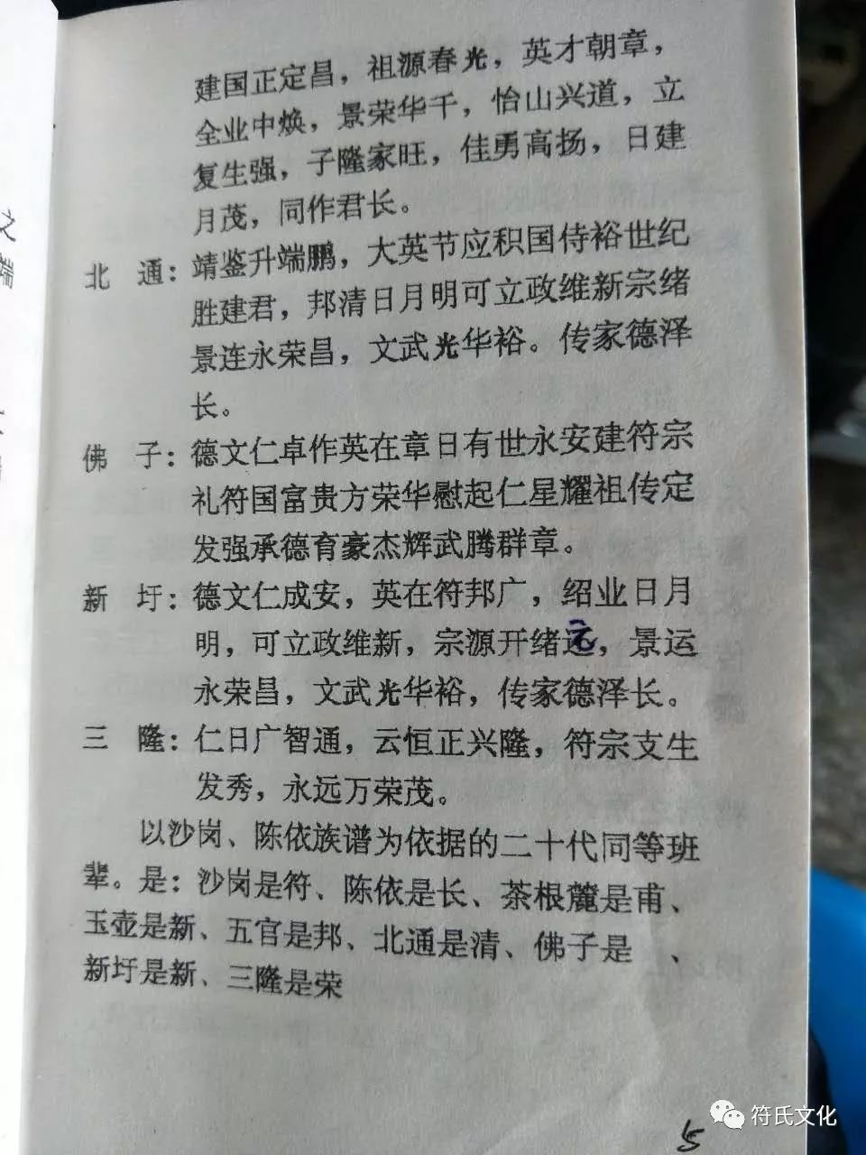 海南临高符氏族谱 第一卷 1995年版35.江西上饶符氏宗谱 1994年版36.