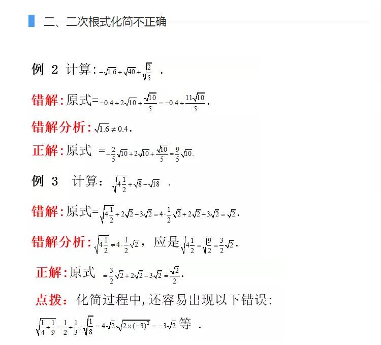 1.熟练运用二次根式的概念及性质解题;  2.