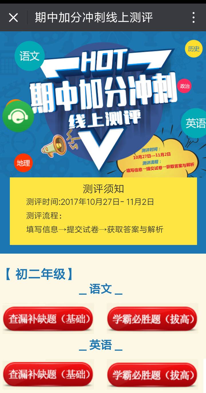 "期中加分冲刺"线上训练营已开启,同学请接招!