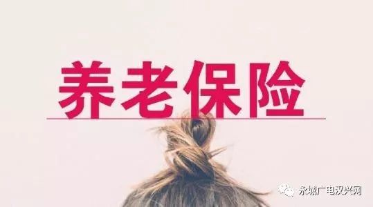 关于企半岛体育业养老保险最全的解释在这里！(图6)