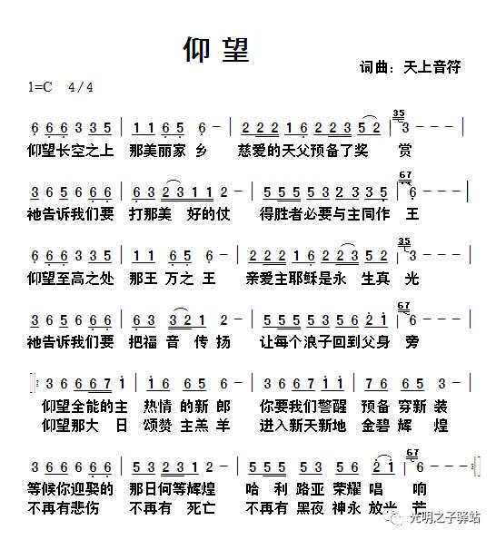 不再有悲伤不再有死亡 不再有黑夜神永放光芒 仰望全能的主热情的新郎