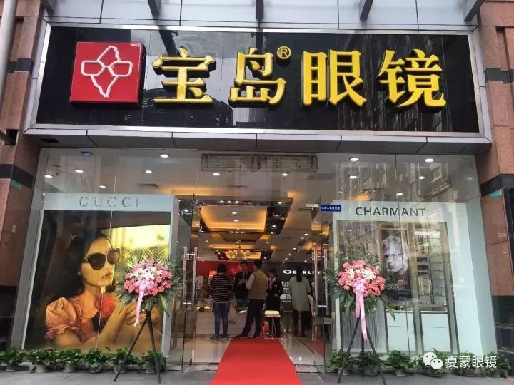 夏蒙特约销商店铺入驻华中区,武汉宝岛眼镜万达店成为区第17家