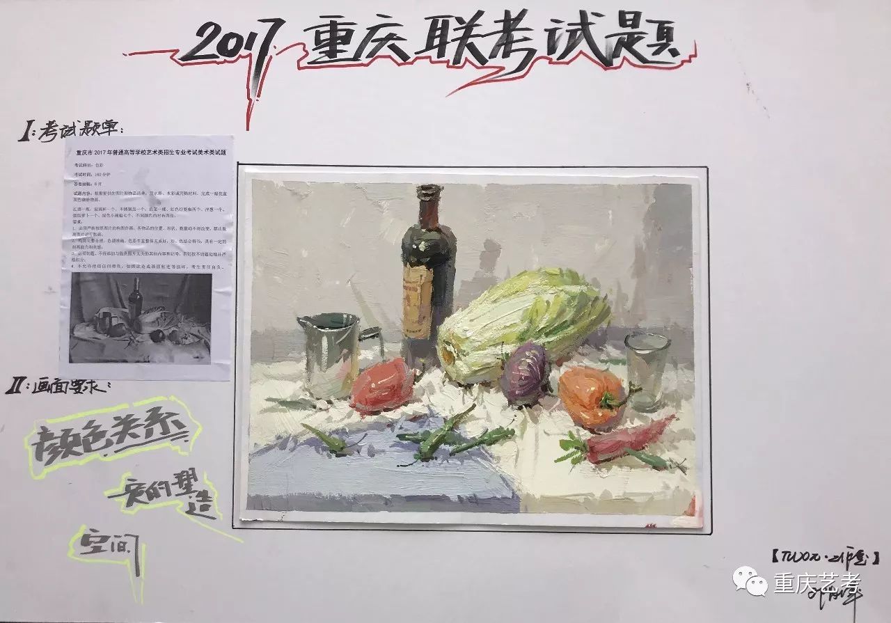 【天机】| 第二弹!重庆艺考名师色彩考题范画